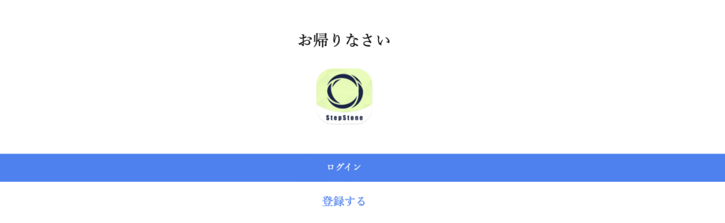 StepStoneサイトロゴ