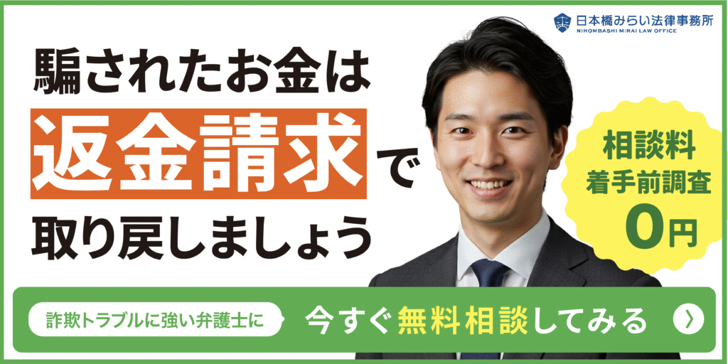 バイナリーオプションの詐欺は返金請求